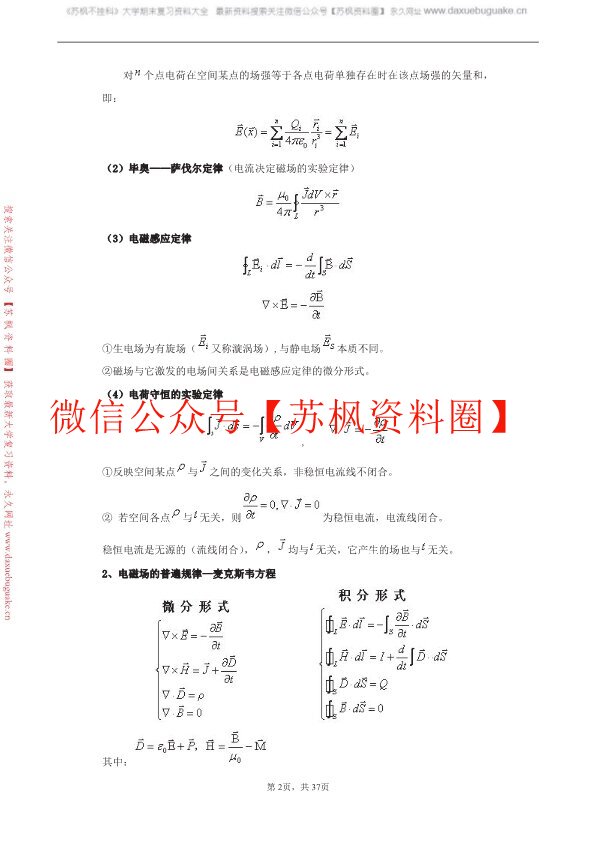 电动力学